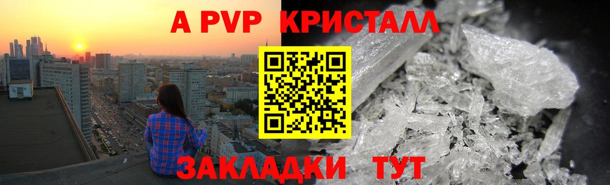 A-PVP Соль Алатырь