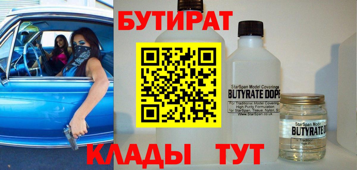 Бутират буратино Алатырь