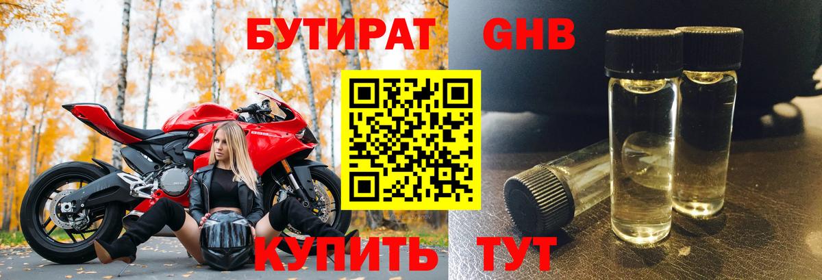 Бутират BDO 33%  Вход с VPN  Алатырь 