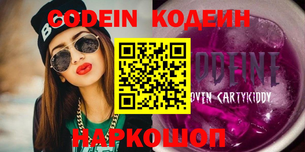 Алатырь  Кодеин Purple Drank  Codein напиток Lean (лин)  Вход с VPN 
